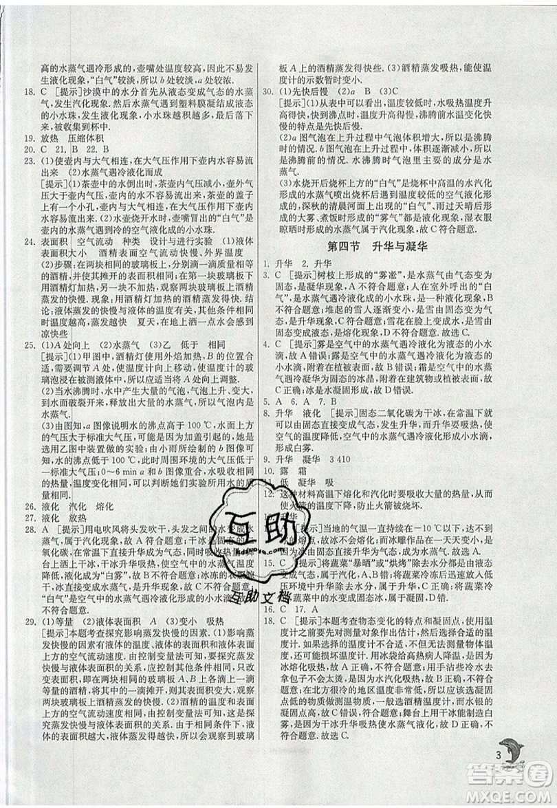 春雨教育2019秋實驗班提優(yōu)訓(xùn)練九年級物理上冊SHKJ滬科版參考答案