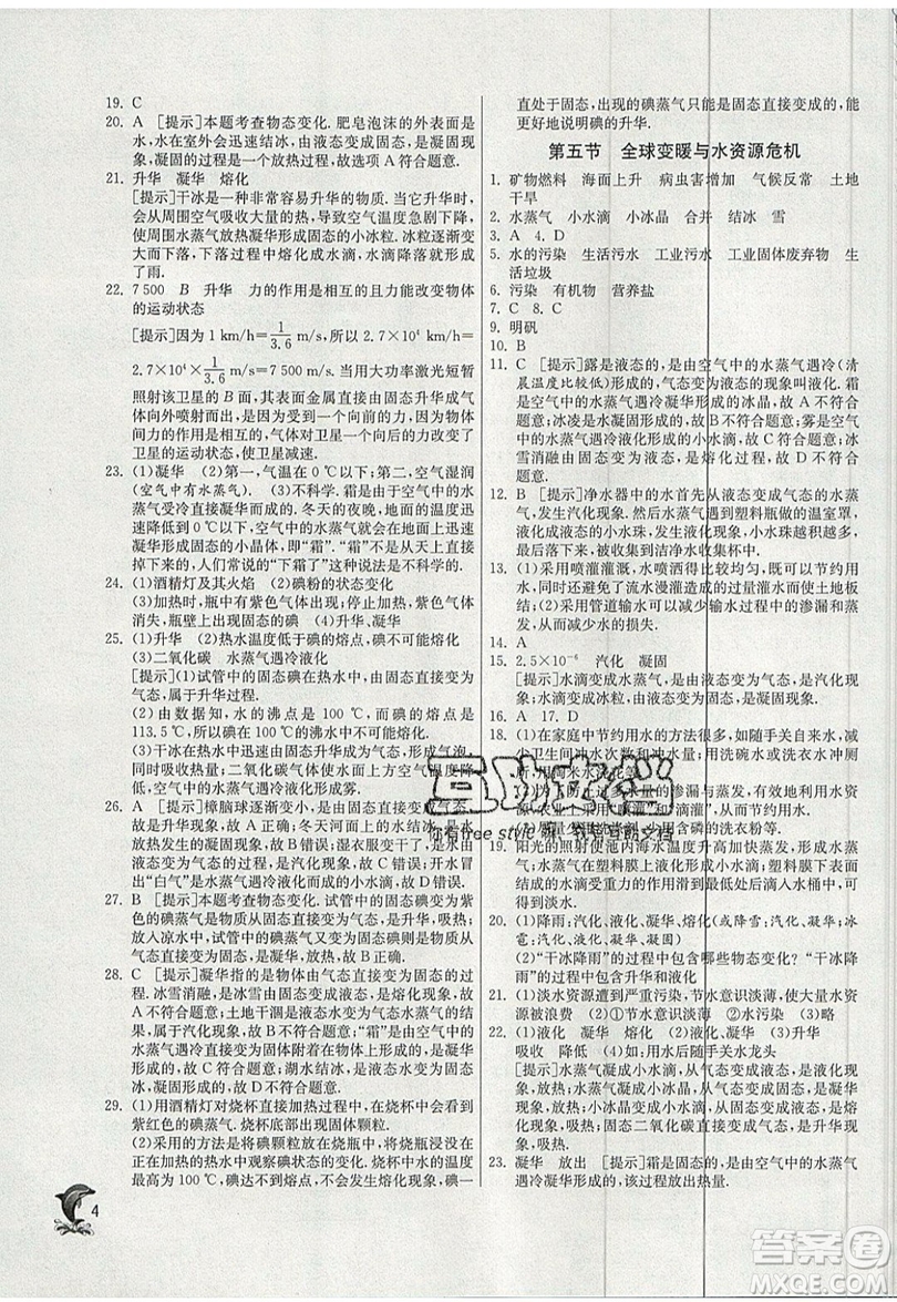 春雨教育2019秋實驗班提優(yōu)訓(xùn)練九年級物理上冊SHKJ滬科版參考答案
