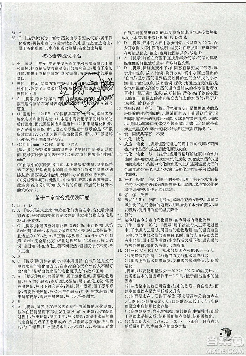 春雨教育2019秋實驗班提優(yōu)訓(xùn)練九年級物理上冊SHKJ滬科版參考答案