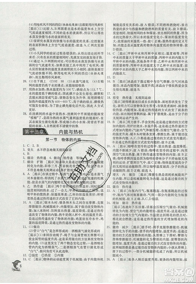 春雨教育2019秋實驗班提優(yōu)訓(xùn)練九年級物理上冊SHKJ滬科版參考答案