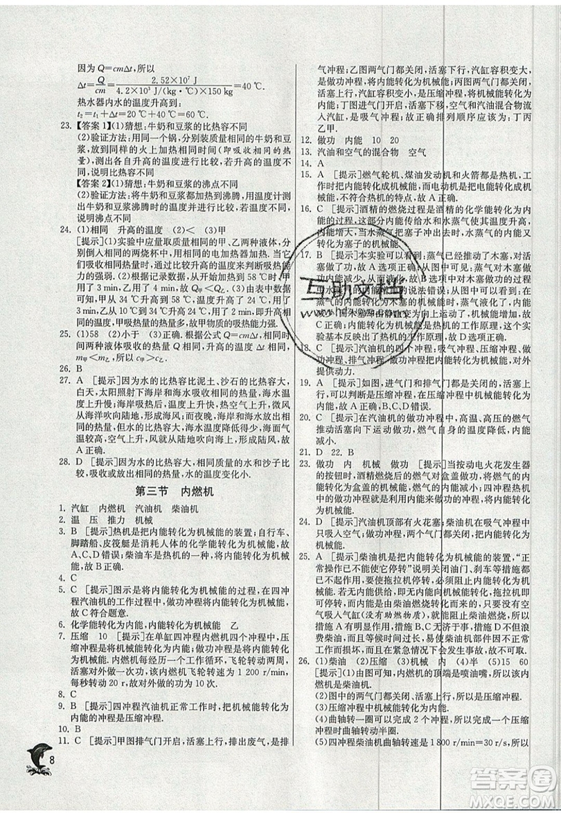 春雨教育2019秋實驗班提優(yōu)訓(xùn)練九年級物理上冊SHKJ滬科版參考答案