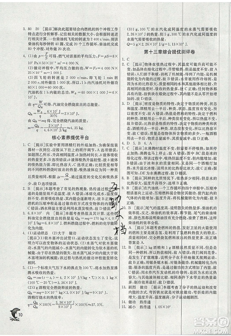春雨教育2019秋實驗班提優(yōu)訓(xùn)練九年級物理上冊SHKJ滬科版參考答案