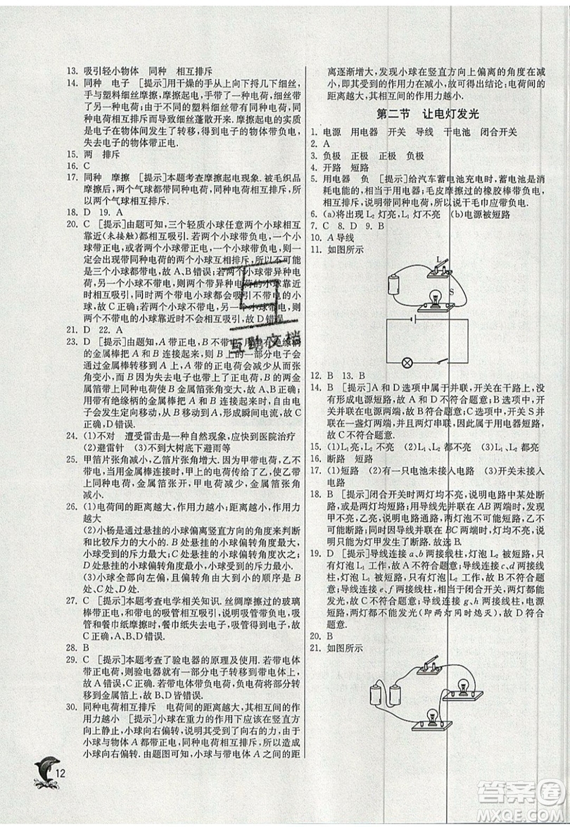 春雨教育2019秋實驗班提優(yōu)訓(xùn)練九年級物理上冊SHKJ滬科版參考答案