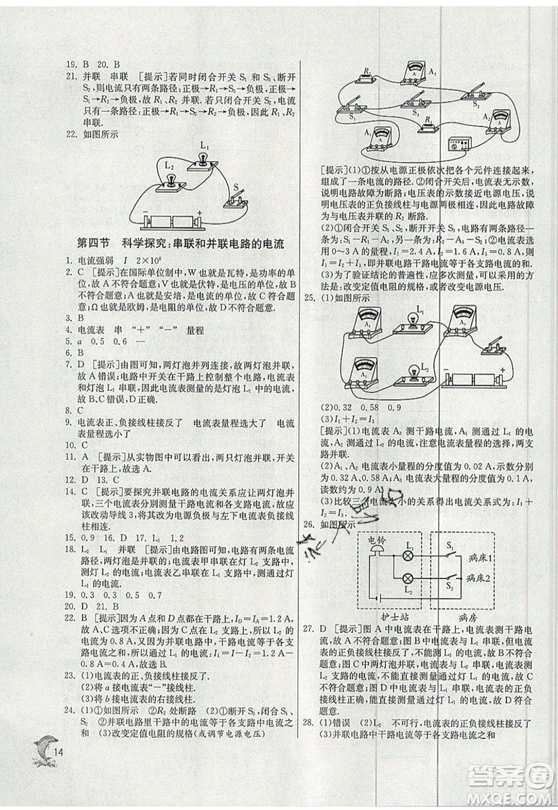 春雨教育2019秋實驗班提優(yōu)訓(xùn)練九年級物理上冊SHKJ滬科版參考答案