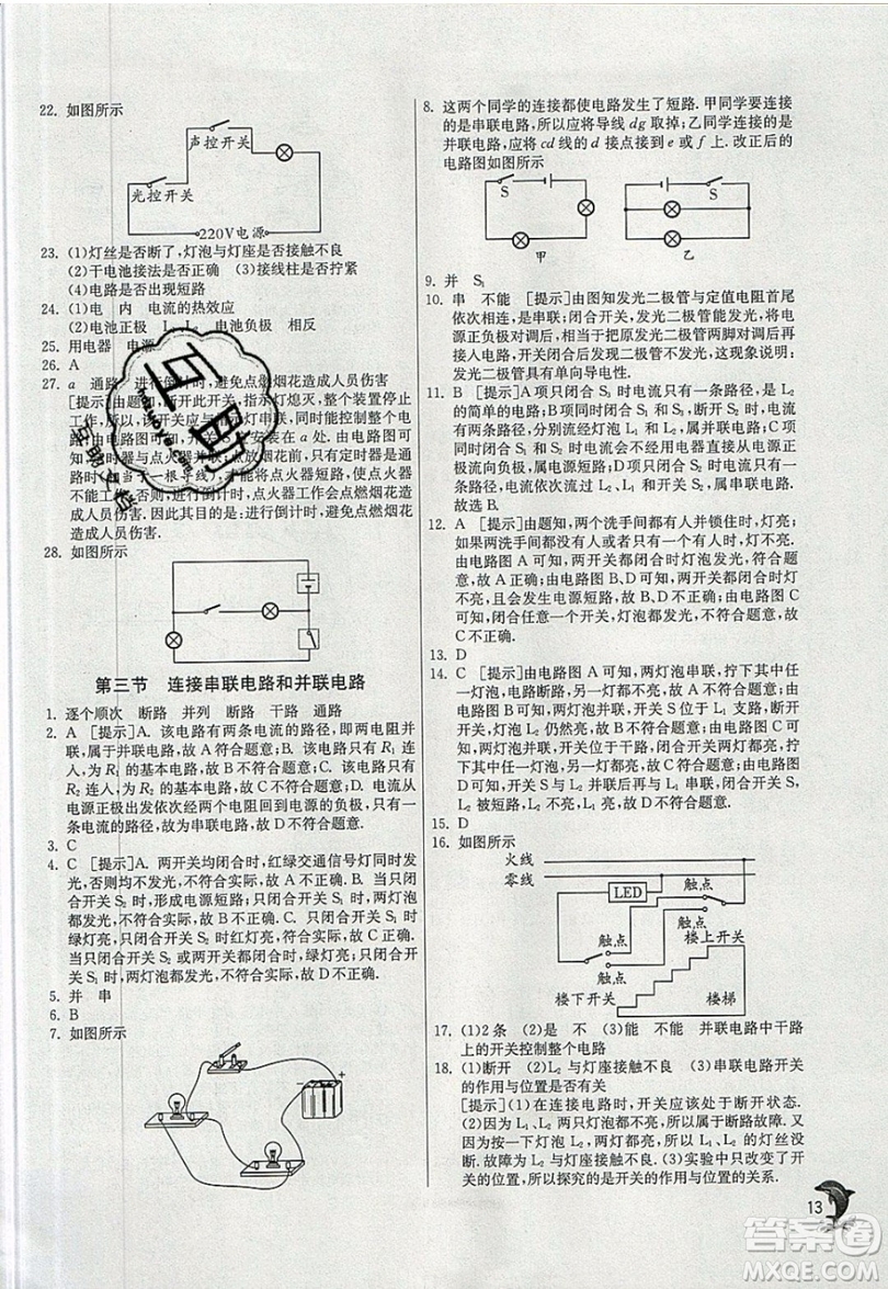 春雨教育2019秋實驗班提優(yōu)訓(xùn)練九年級物理上冊SHKJ滬科版參考答案