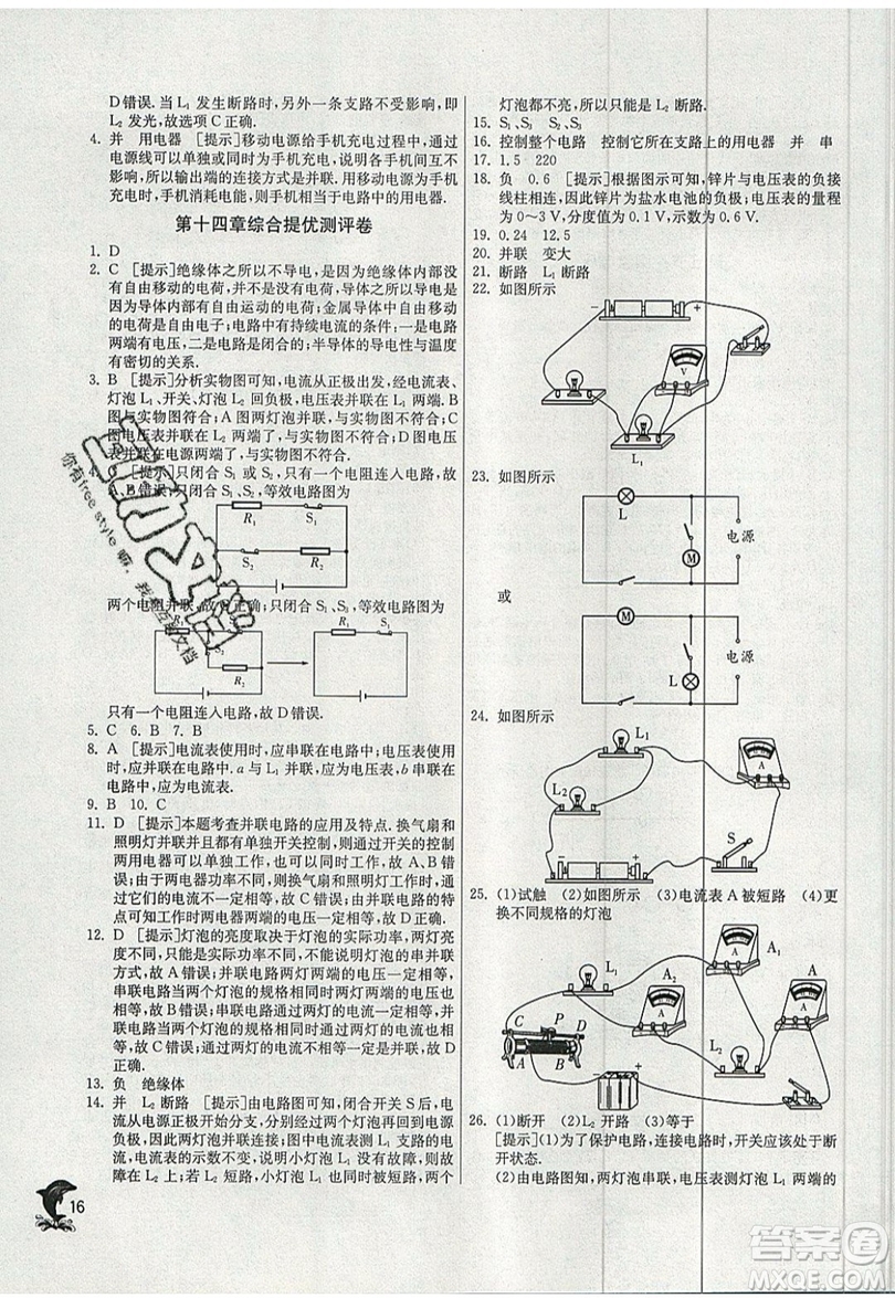 春雨教育2019秋實驗班提優(yōu)訓(xùn)練九年級物理上冊SHKJ滬科版參考答案