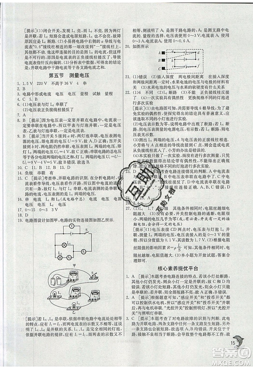春雨教育2019秋實驗班提優(yōu)訓(xùn)練九年級物理上冊SHKJ滬科版參考答案