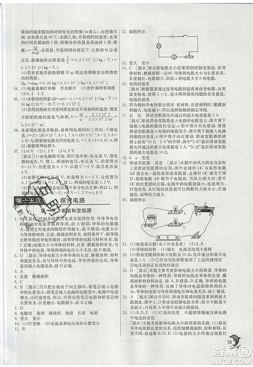 春雨教育2019秋實驗班提優(yōu)訓(xùn)練九年級物理上冊SHKJ滬科版參考答案