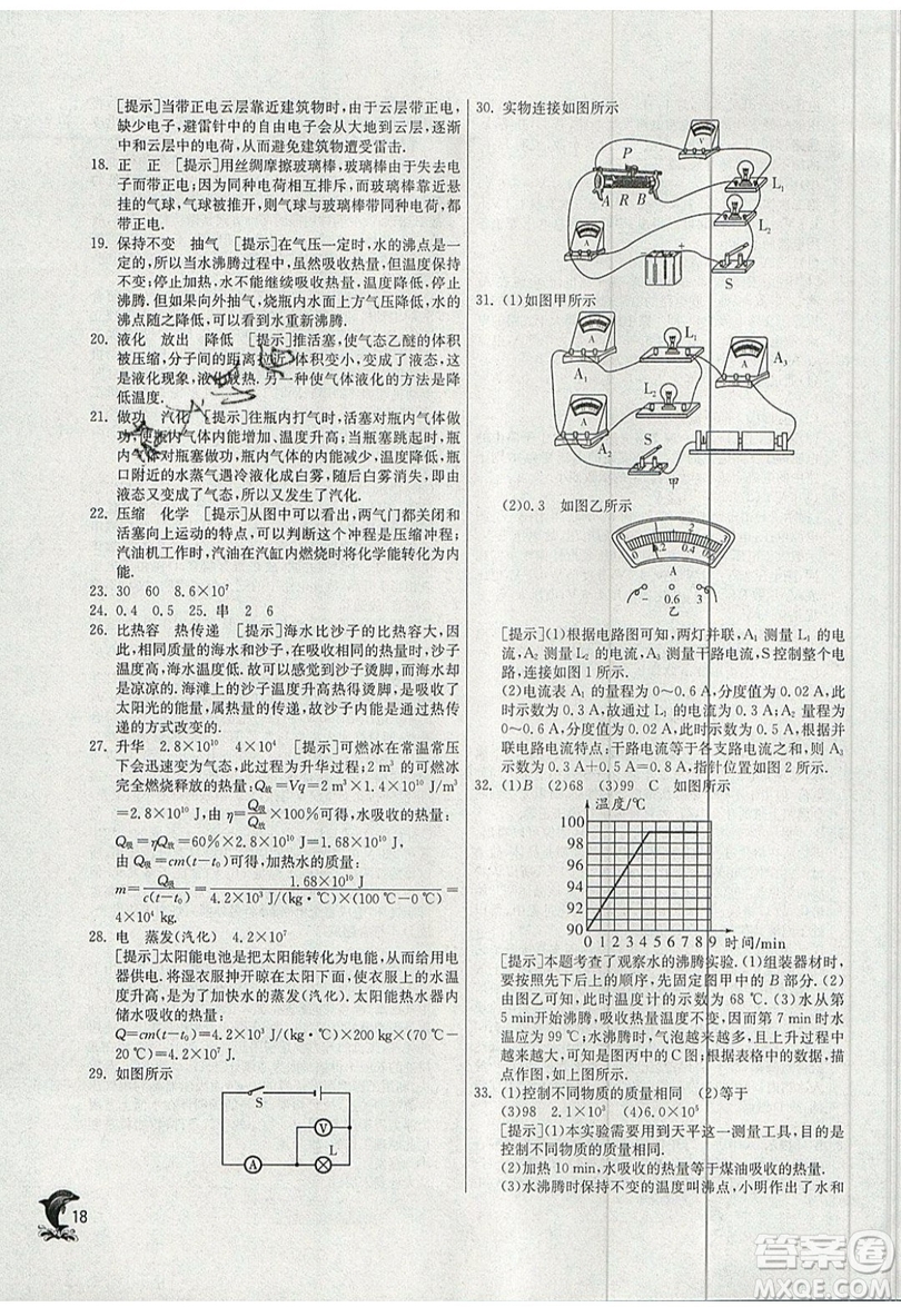 春雨教育2019秋實驗班提優(yōu)訓(xùn)練九年級物理上冊SHKJ滬科版參考答案