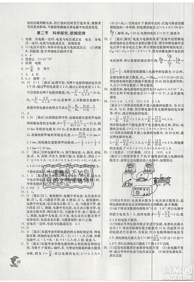 春雨教育2019秋實驗班提優(yōu)訓(xùn)練九年級物理上冊SHKJ滬科版參考答案