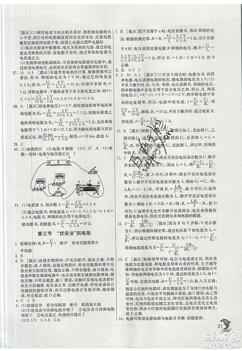 春雨教育2019秋實驗班提優(yōu)訓(xùn)練九年級物理上冊SHKJ滬科版參考答案