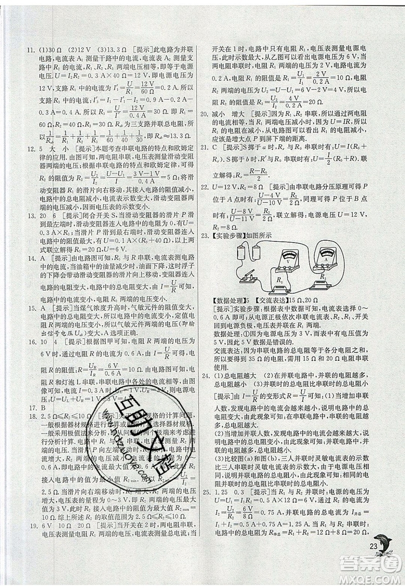 春雨教育2019秋實驗班提優(yōu)訓(xùn)練九年級物理上冊SHKJ滬科版參考答案