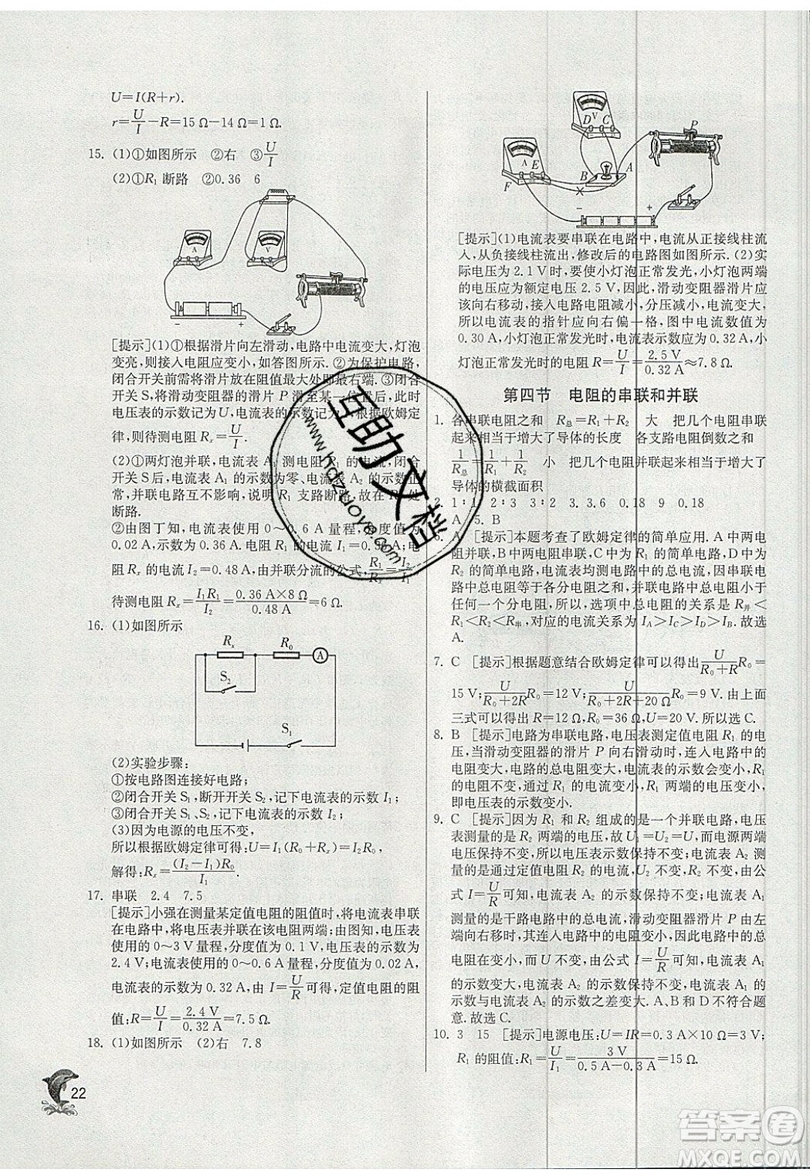 春雨教育2019秋實驗班提優(yōu)訓(xùn)練九年級物理上冊SHKJ滬科版參考答案