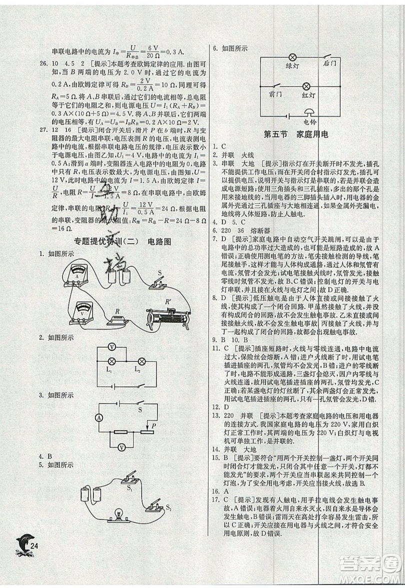 春雨教育2019秋實驗班提優(yōu)訓(xùn)練九年級物理上冊SHKJ滬科版參考答案