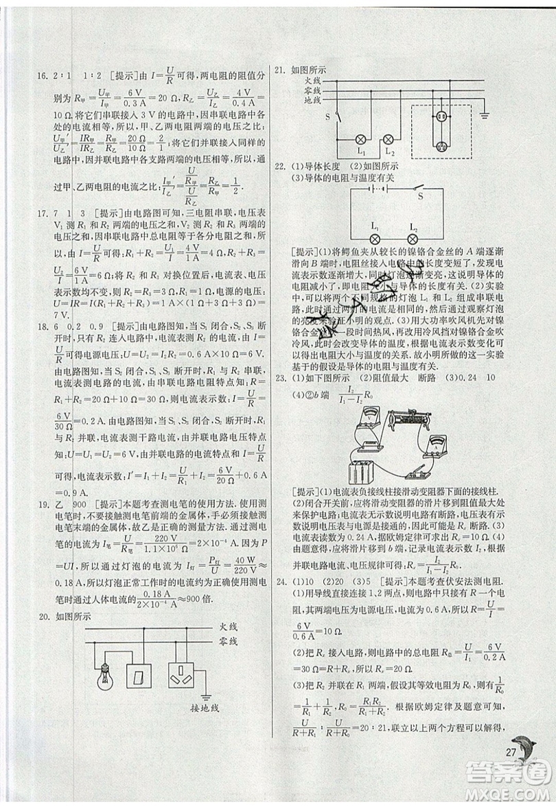 春雨教育2019秋實驗班提優(yōu)訓(xùn)練九年級物理上冊SHKJ滬科版參考答案