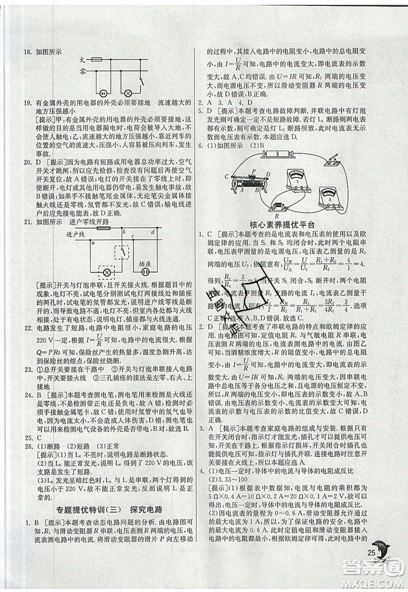 春雨教育2019秋實驗班提優(yōu)訓(xùn)練九年級物理上冊SHKJ滬科版參考答案