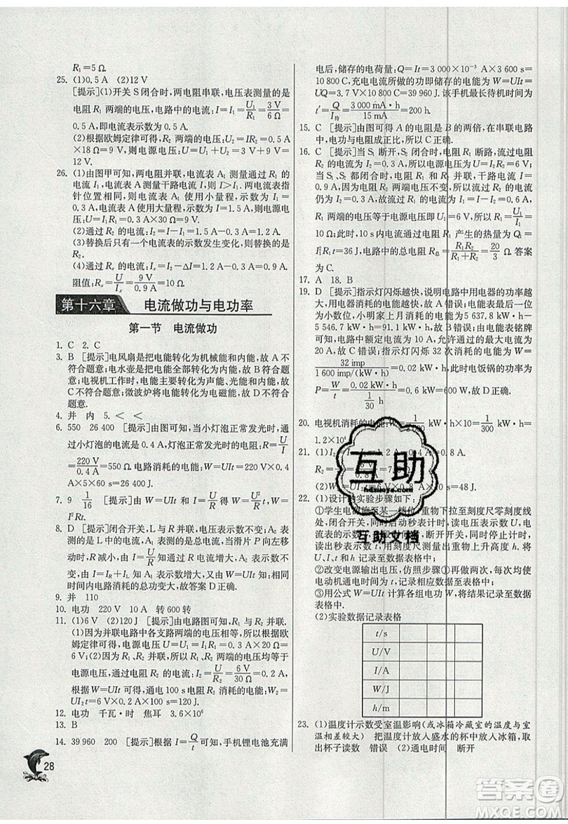 春雨教育2019秋實驗班提優(yōu)訓(xùn)練九年級物理上冊SHKJ滬科版參考答案
