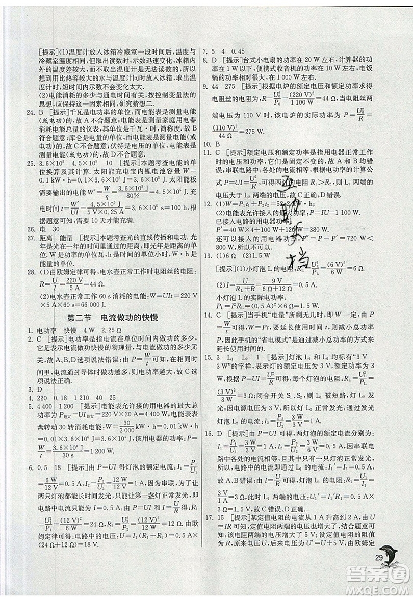 春雨教育2019秋實驗班提優(yōu)訓(xùn)練九年級物理上冊SHKJ滬科版參考答案