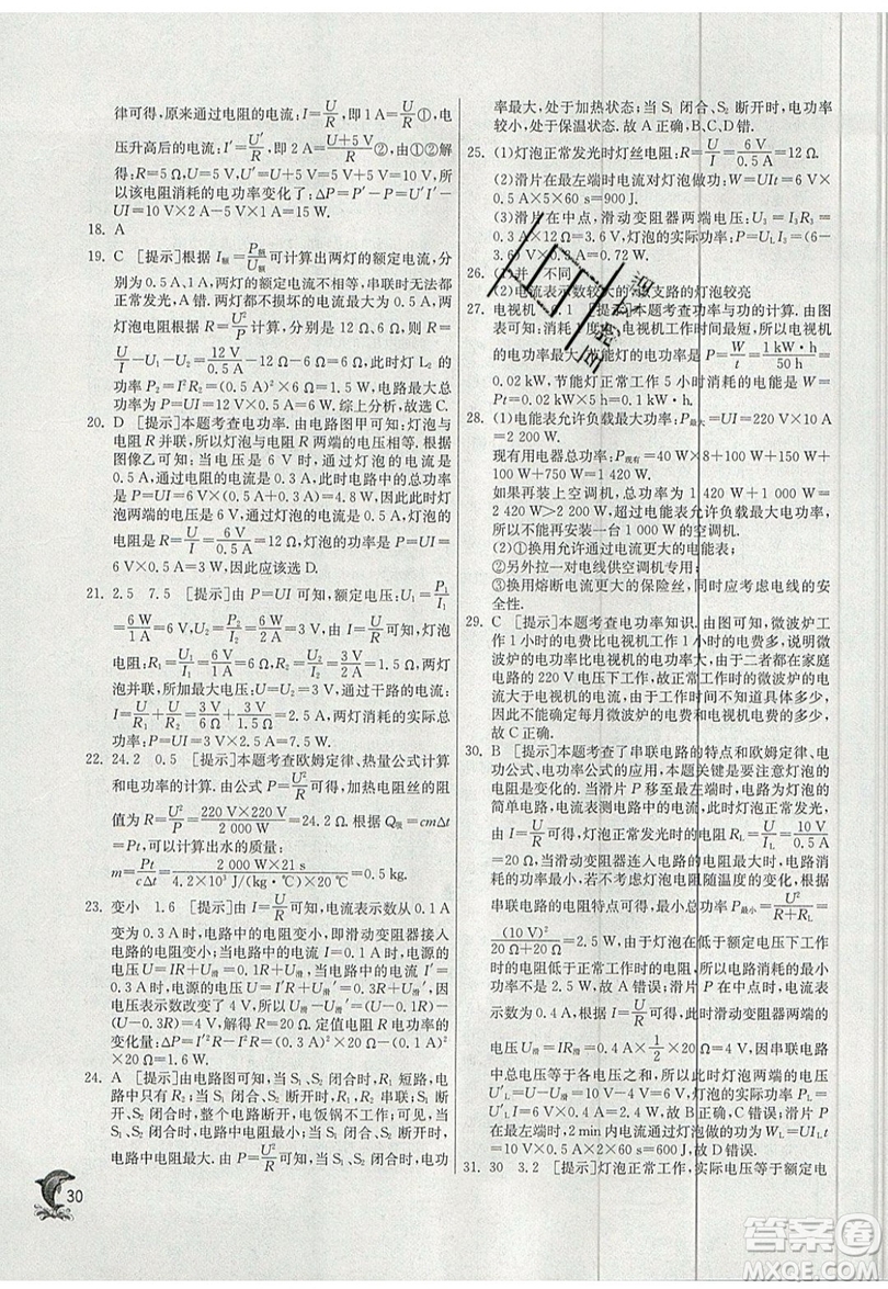 春雨教育2019秋實驗班提優(yōu)訓(xùn)練九年級物理上冊SHKJ滬科版參考答案