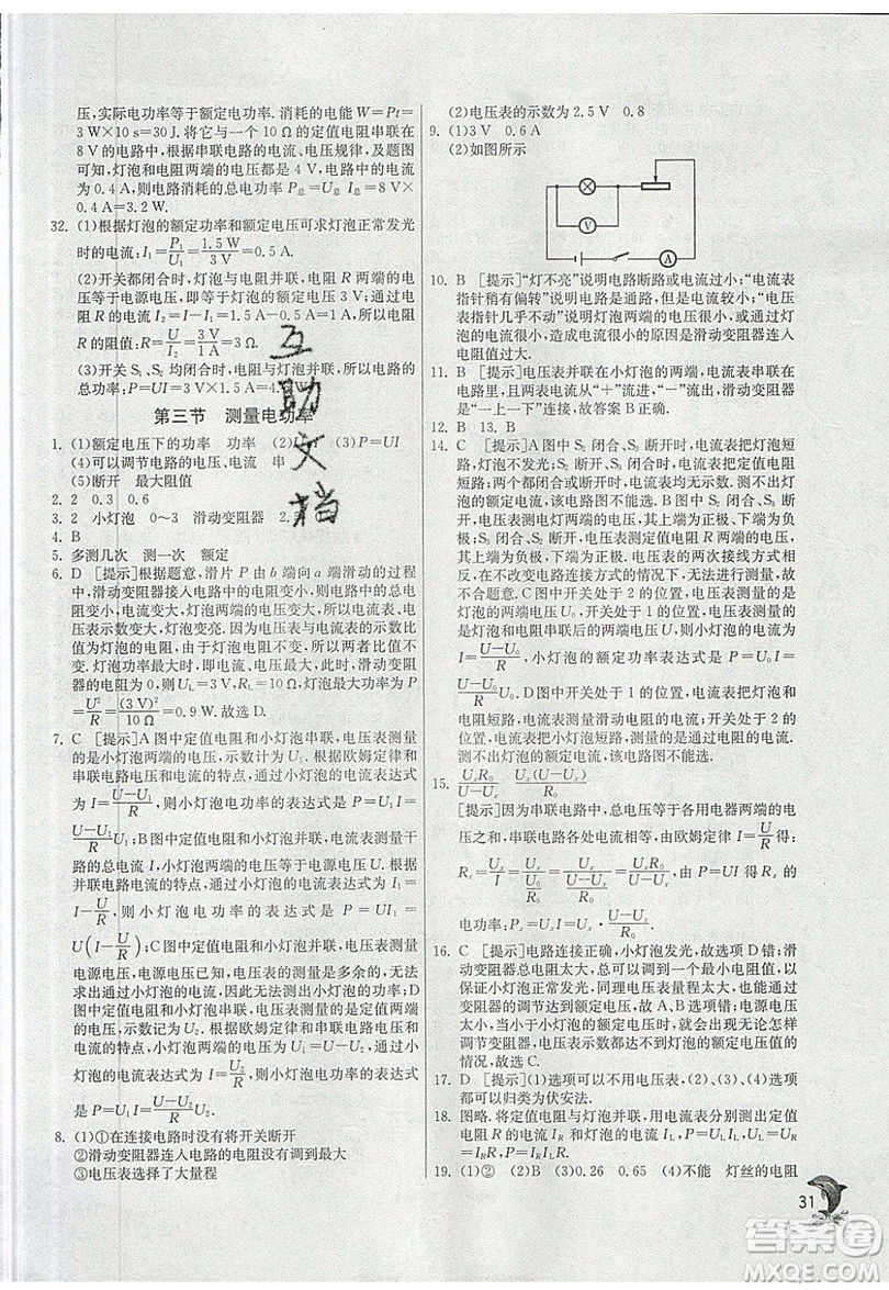 春雨教育2019秋實驗班提優(yōu)訓(xùn)練九年級物理上冊SHKJ滬科版參考答案