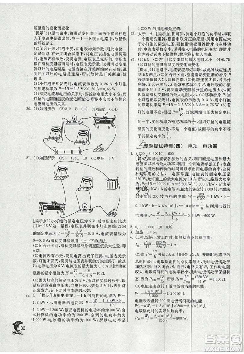 春雨教育2019秋實驗班提優(yōu)訓(xùn)練九年級物理上冊SHKJ滬科版參考答案