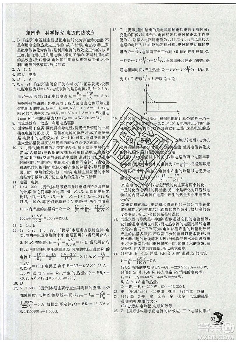 春雨教育2019秋實驗班提優(yōu)訓(xùn)練九年級物理上冊SHKJ滬科版參考答案