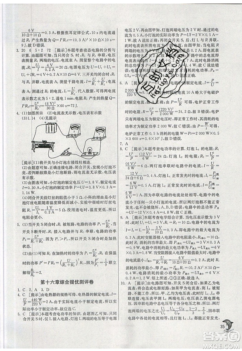 春雨教育2019秋實驗班提優(yōu)訓(xùn)練九年級物理上冊SHKJ滬科版參考答案