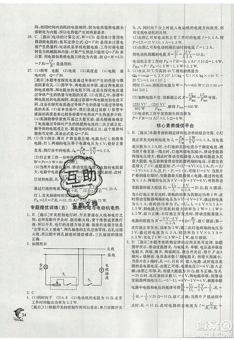 春雨教育2019秋實驗班提優(yōu)訓(xùn)練九年級物理上冊SHKJ滬科版參考答案
