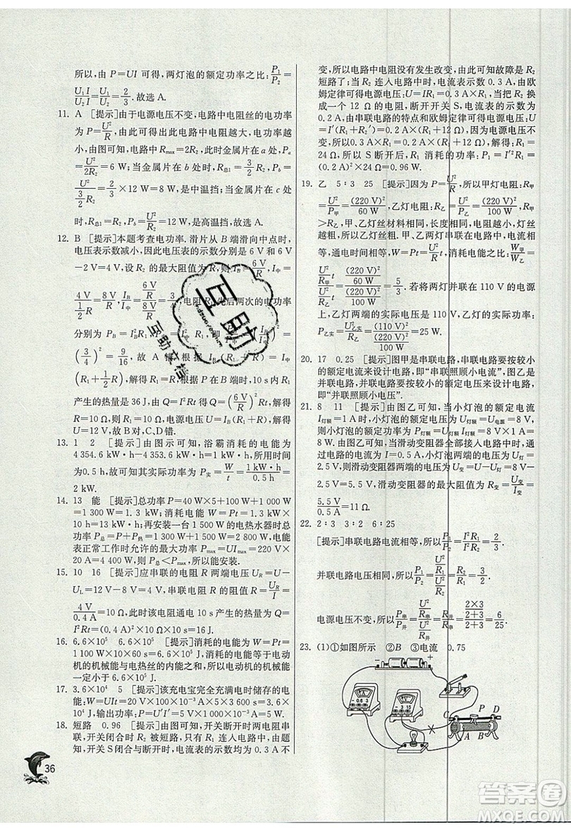 春雨教育2019秋實驗班提優(yōu)訓(xùn)練九年級物理上冊SHKJ滬科版參考答案