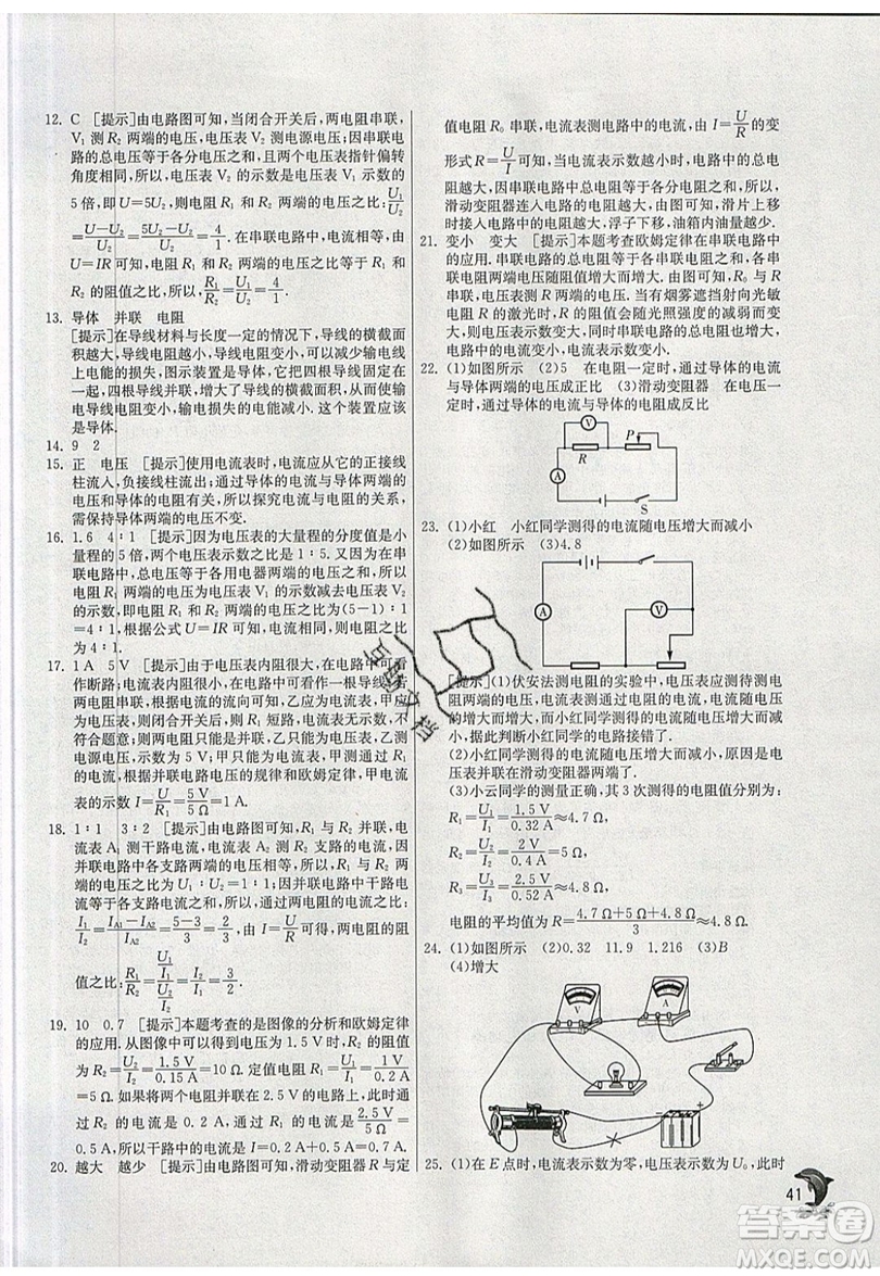 春雨教育2019秋實驗班提優(yōu)訓(xùn)練九年級物理上冊SHKJ滬科版參考答案