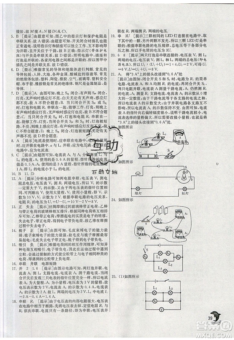 春雨教育2019秋實驗班提優(yōu)訓(xùn)練九年級物理上冊SHKJ滬科版參考答案
