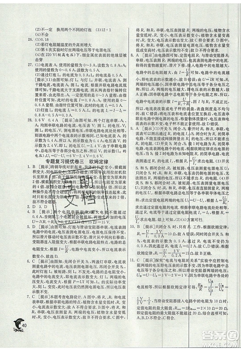 春雨教育2019秋實驗班提優(yōu)訓(xùn)練九年級物理上冊SHKJ滬科版參考答案