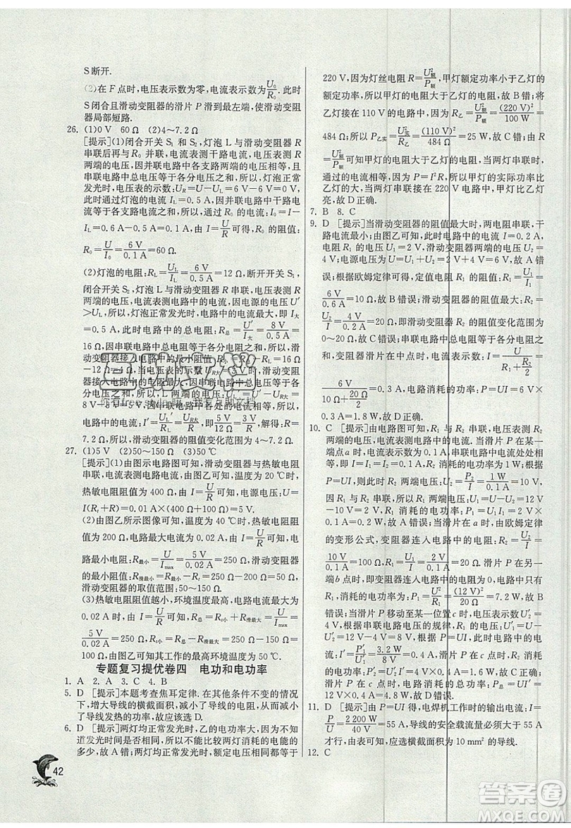 春雨教育2019秋實驗班提優(yōu)訓(xùn)練九年級物理上冊SHKJ滬科版參考答案