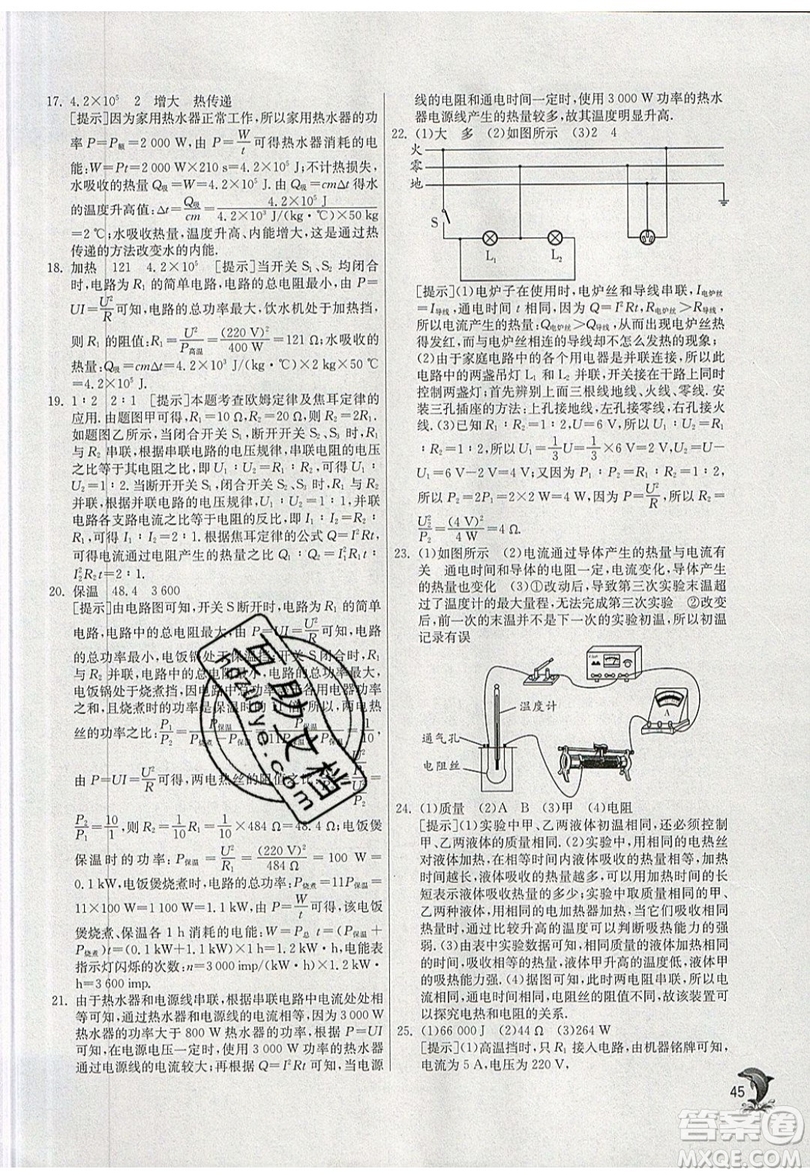春雨教育2019秋實驗班提優(yōu)訓(xùn)練九年級物理上冊SHKJ滬科版參考答案