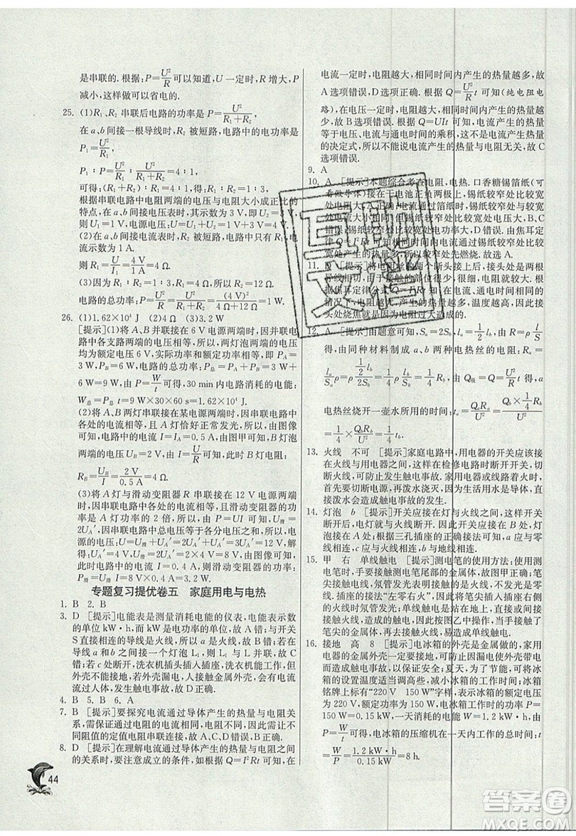 春雨教育2019秋實驗班提優(yōu)訓(xùn)練九年級物理上冊SHKJ滬科版參考答案