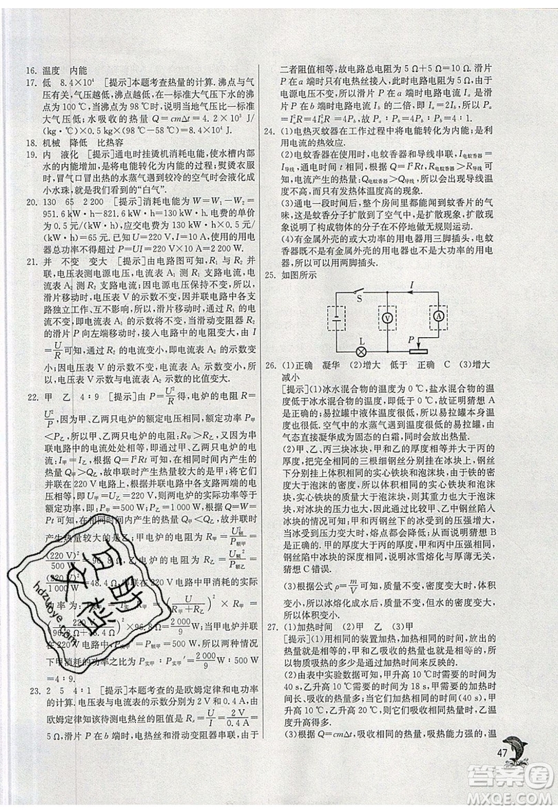 春雨教育2019秋實驗班提優(yōu)訓(xùn)練九年級物理上冊SHKJ滬科版參考答案