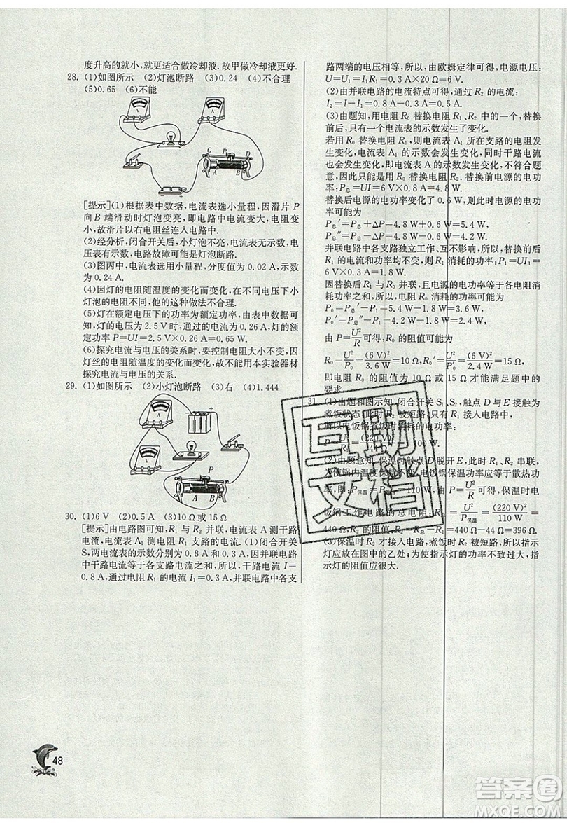 春雨教育2019秋實驗班提優(yōu)訓(xùn)練九年級物理上冊SHKJ滬科版參考答案