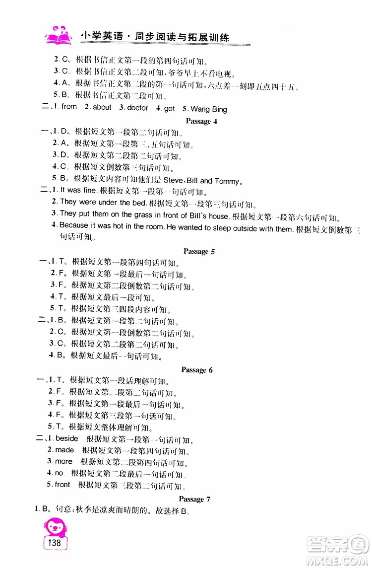 2019年小學(xué)英語同步閱讀與拓展訓(xùn)練六年級上冊江蘇版參考答案