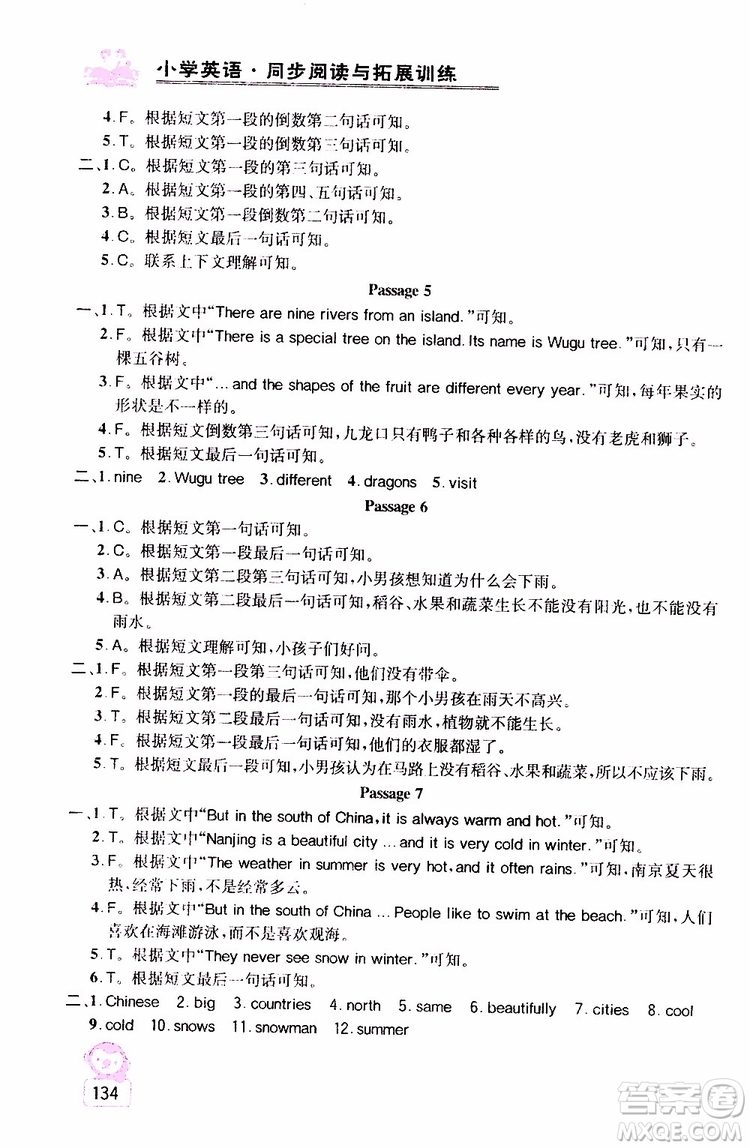 2019年小學(xué)英語同步閱讀與拓展訓(xùn)練六年級上冊江蘇版參考答案