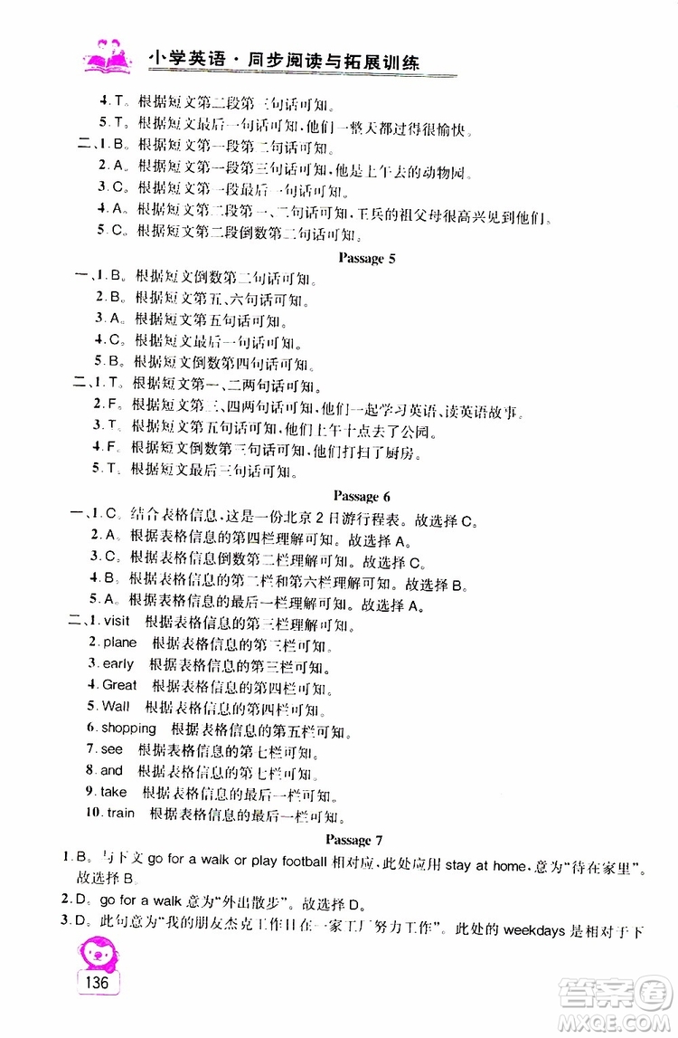 2019年小學(xué)英語同步閱讀與拓展訓(xùn)練六年級上冊江蘇版參考答案