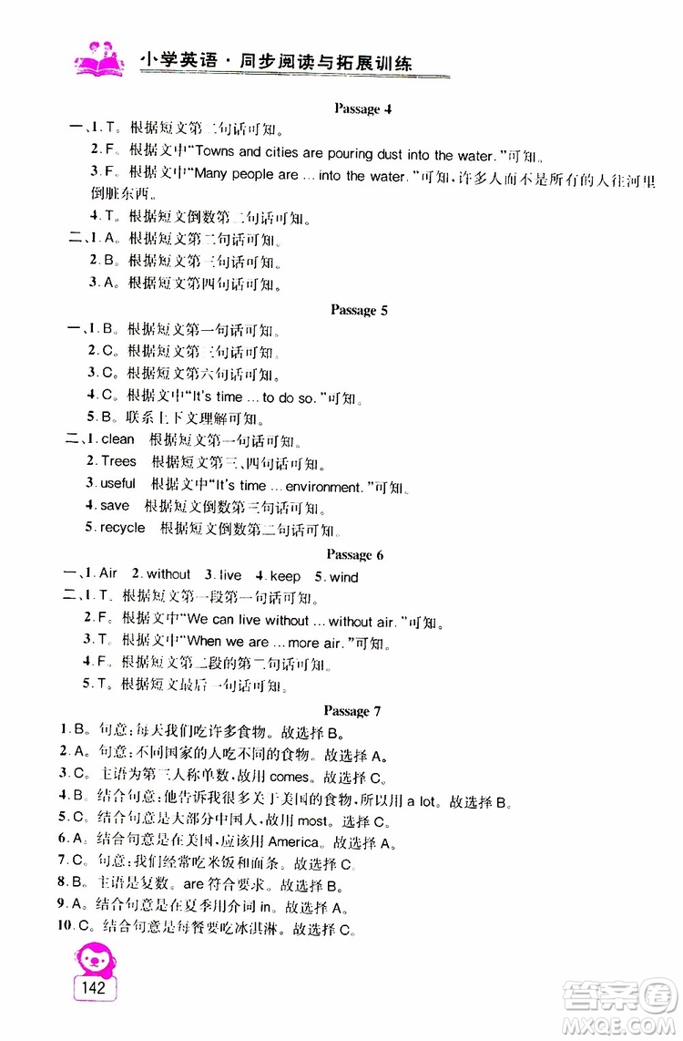 2019年小學(xué)英語同步閱讀與拓展訓(xùn)練六年級上冊江蘇版參考答案