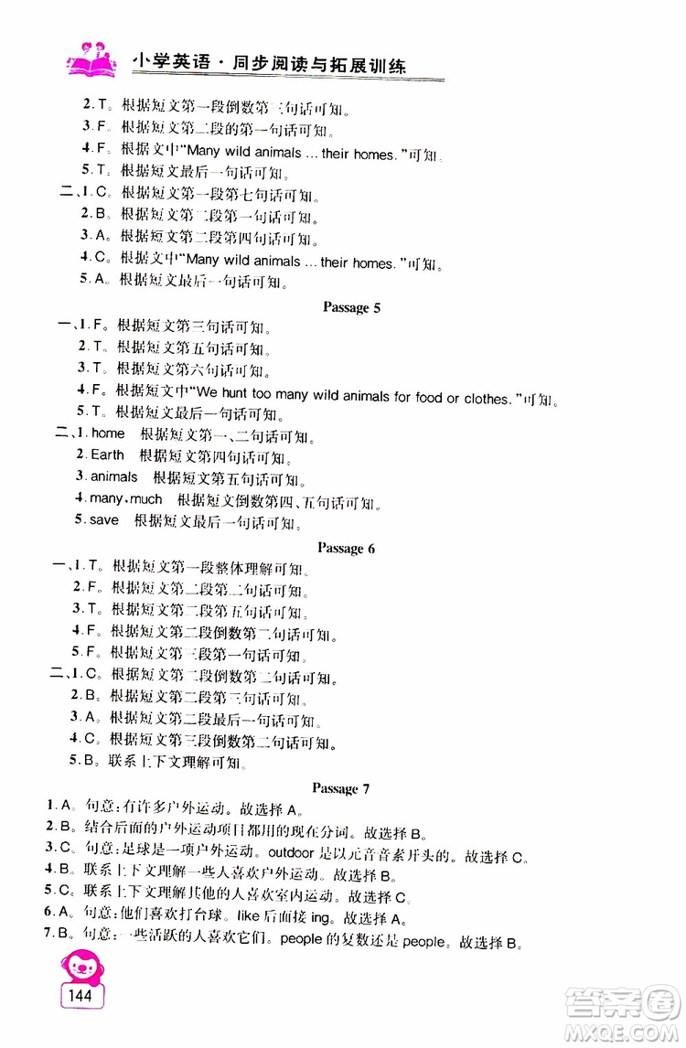2019年小學(xué)英語同步閱讀與拓展訓(xùn)練六年級上冊江蘇版參考答案