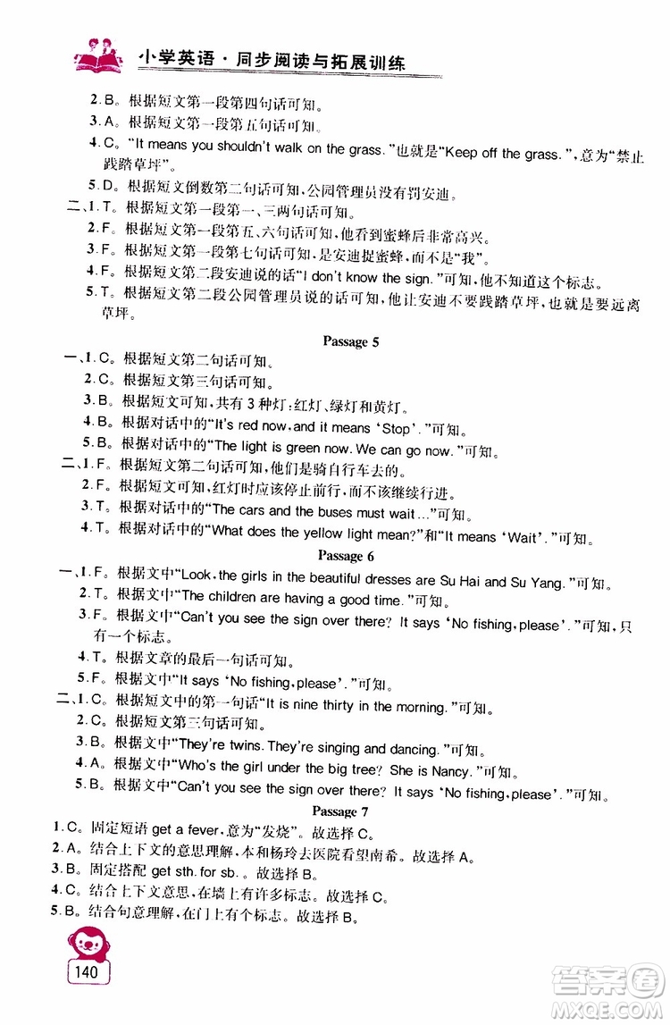2019年小學(xué)英語同步閱讀與拓展訓(xùn)練六年級上冊江蘇版參考答案