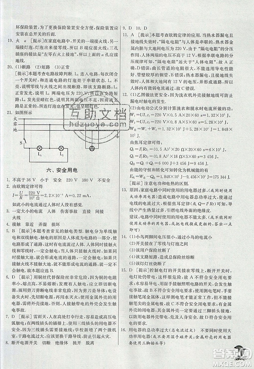 春雨教育2019秋實(shí)驗(yàn)班提優(yōu)訓(xùn)練九年級(jí)物理上冊(cè)BSD北師大版參考答案