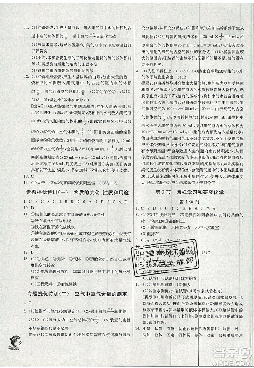 春雨教育2019秋實驗班提優(yōu)訓練九年級化學上冊SHJY滬教版參考答案