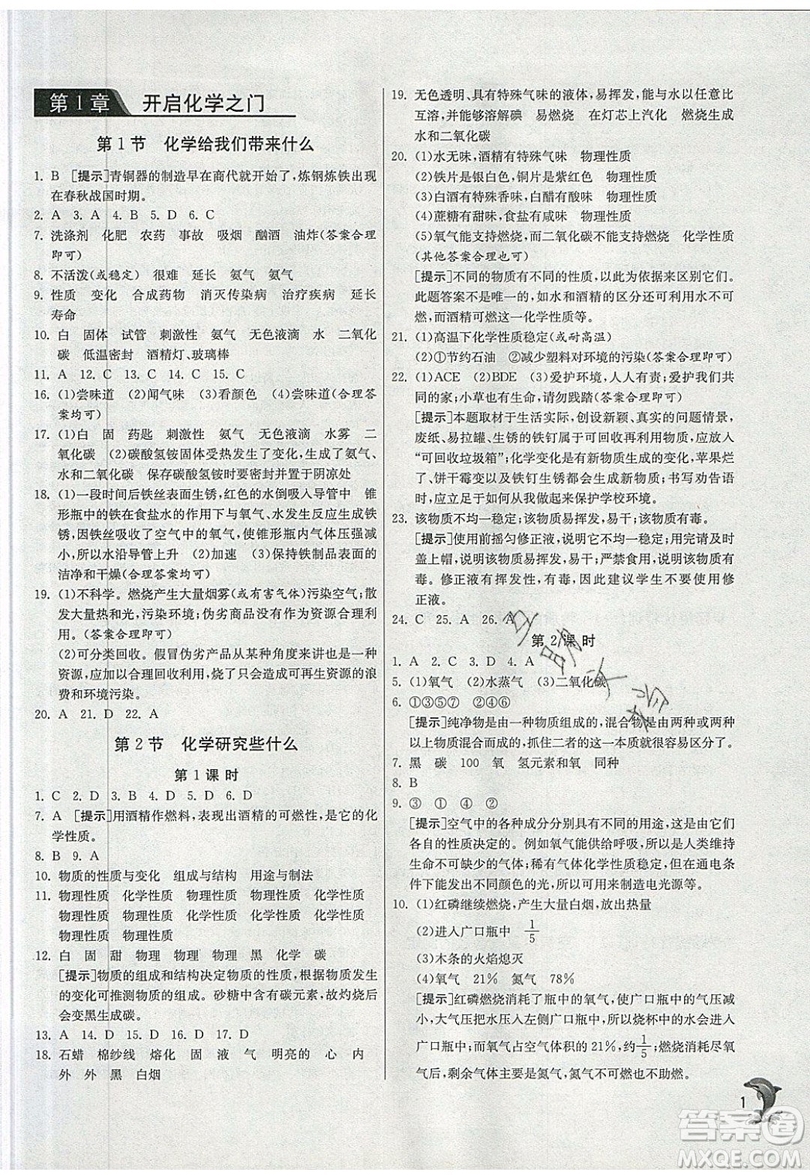 春雨教育2019秋實驗班提優(yōu)訓練九年級化學上冊SHJY滬教版參考答案