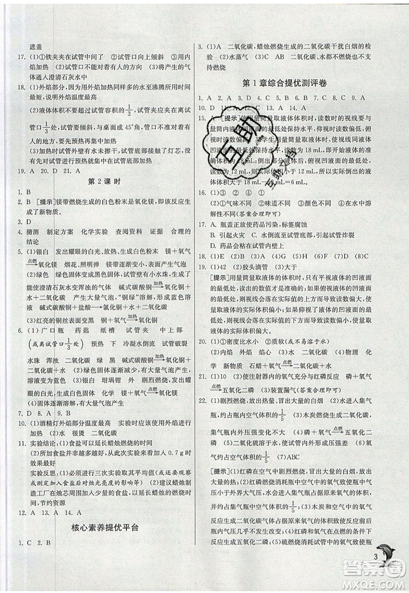 春雨教育2019秋實驗班提優(yōu)訓練九年級化學上冊SHJY滬教版參考答案