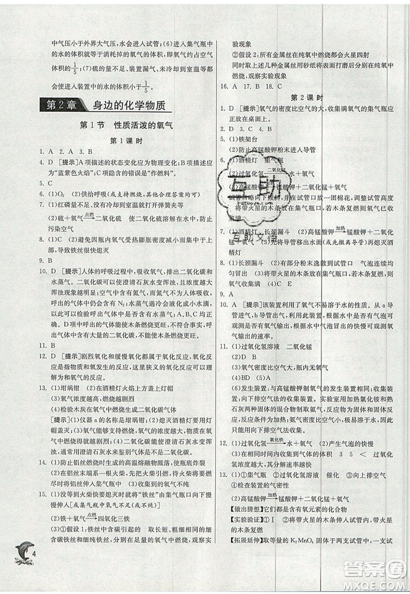 春雨教育2019秋實驗班提優(yōu)訓練九年級化學上冊SHJY滬教版參考答案