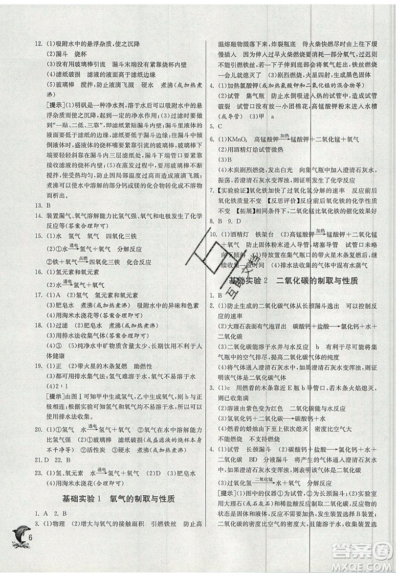 春雨教育2019秋實驗班提優(yōu)訓練九年級化學上冊SHJY滬教版參考答案