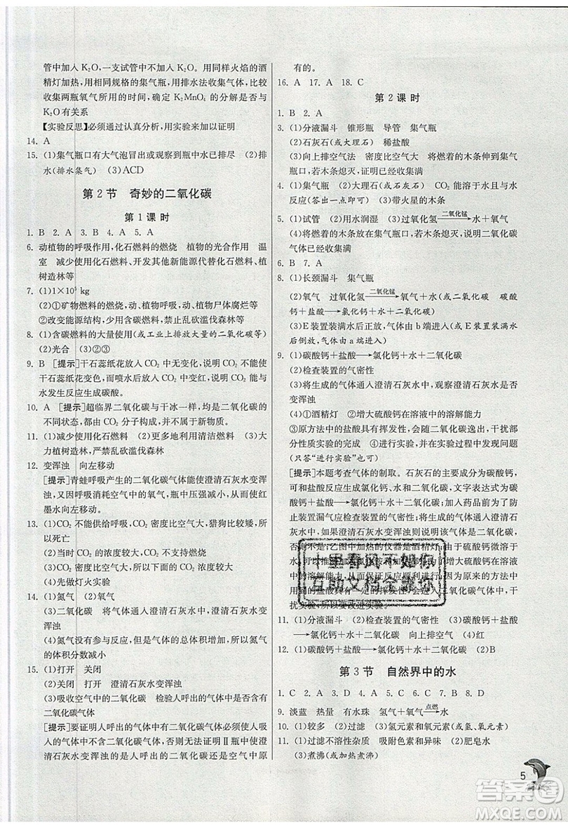 春雨教育2019秋實驗班提優(yōu)訓練九年級化學上冊SHJY滬教版參考答案